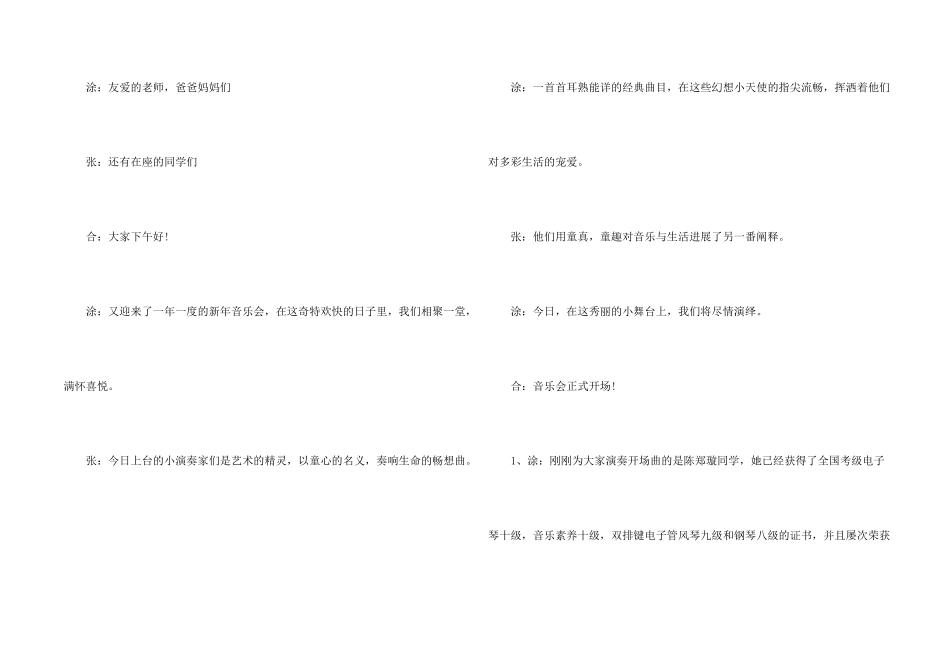 小朋友新年音乐会主持词_第2页