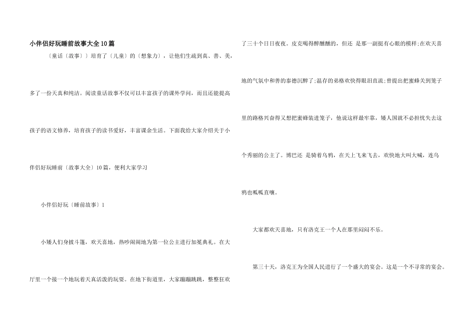 小朋友有趣睡前故事大全10篇_第1页