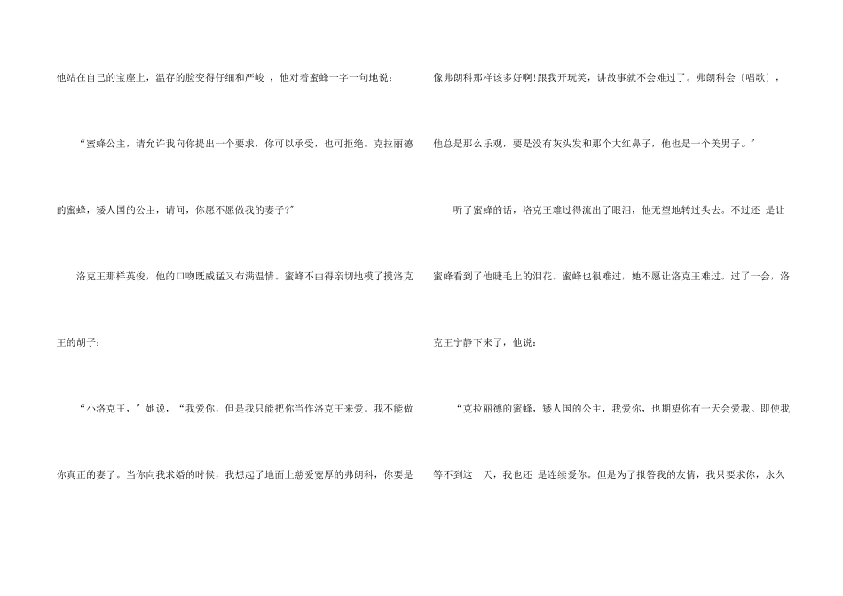 小朋友有趣睡前故事大全10篇_第2页