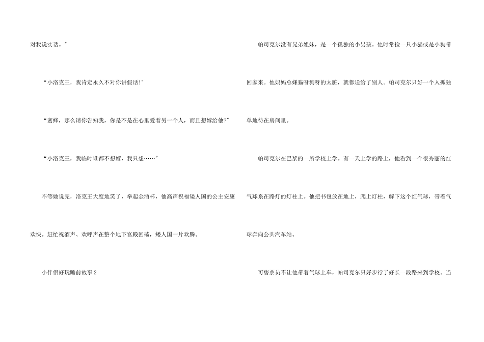 小朋友有趣睡前故事大全10篇_第3页