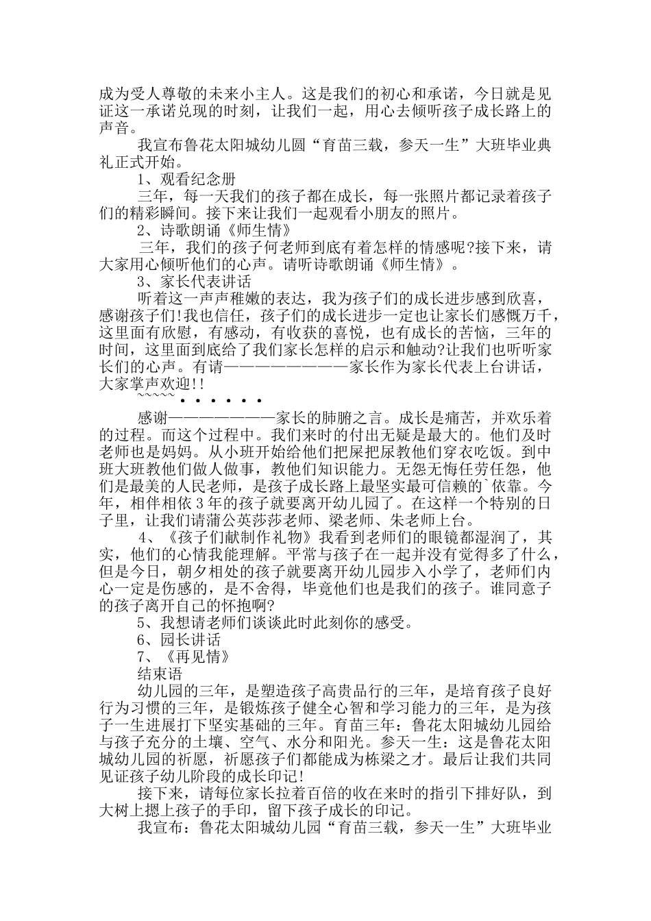 小朋友毕业活动主持词_第2页