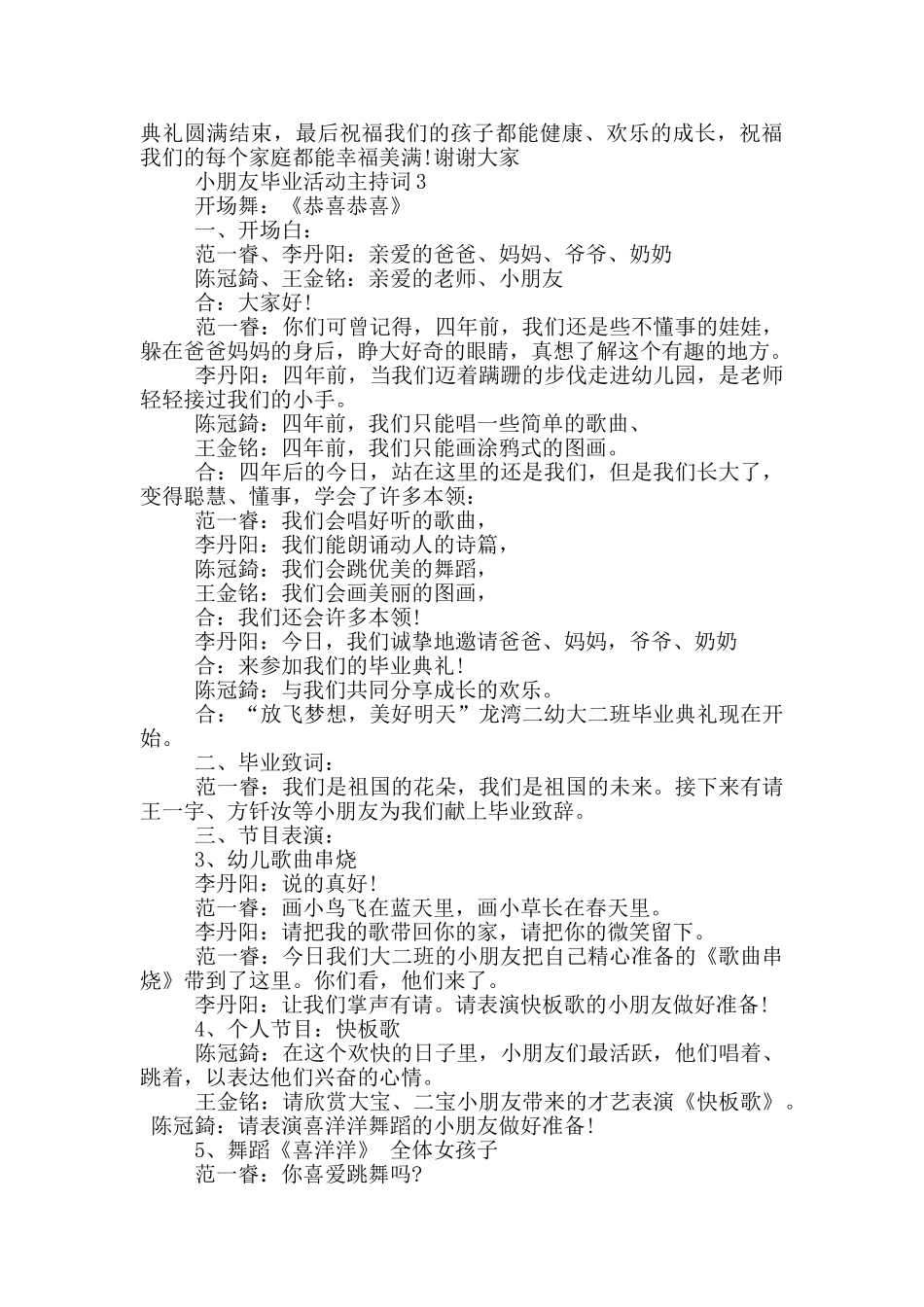 小朋友毕业活动主持词_第3页
