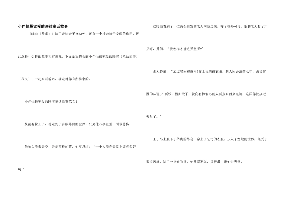 小朋友最喜爱的睡前童话故事_第1页