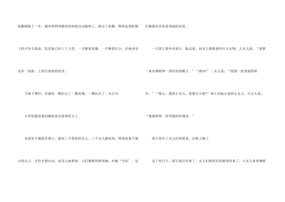 小朋友最喜爱的睡前童话故事_第3页