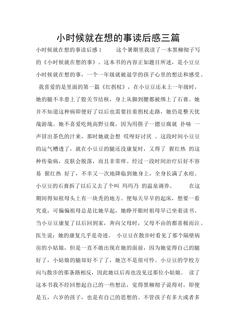 小时候就在想的事读后感三篇_第1页