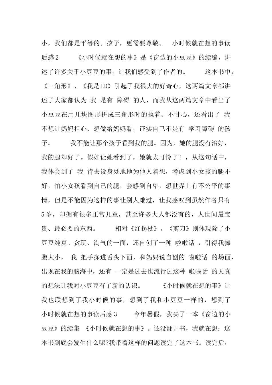 小时候就在想的事读后感三篇_第2页