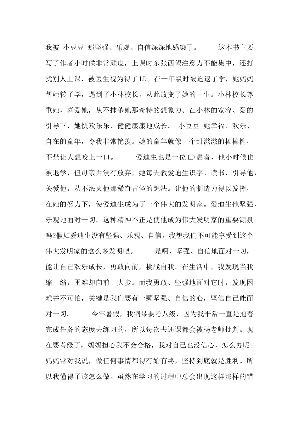 小时候就在想的事读后感三篇_第3页