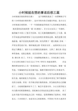 小时候就在想的事读后感三篇