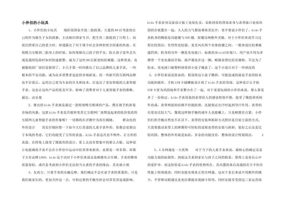 小朋友的小玩具_第1页