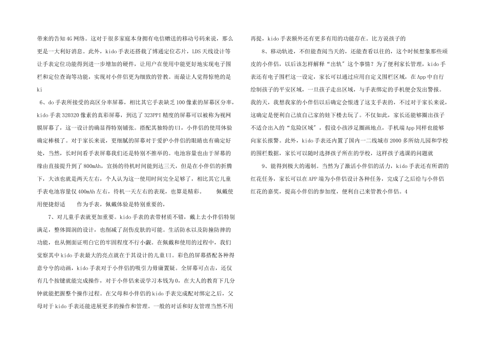 小朋友的小玩具_第2页