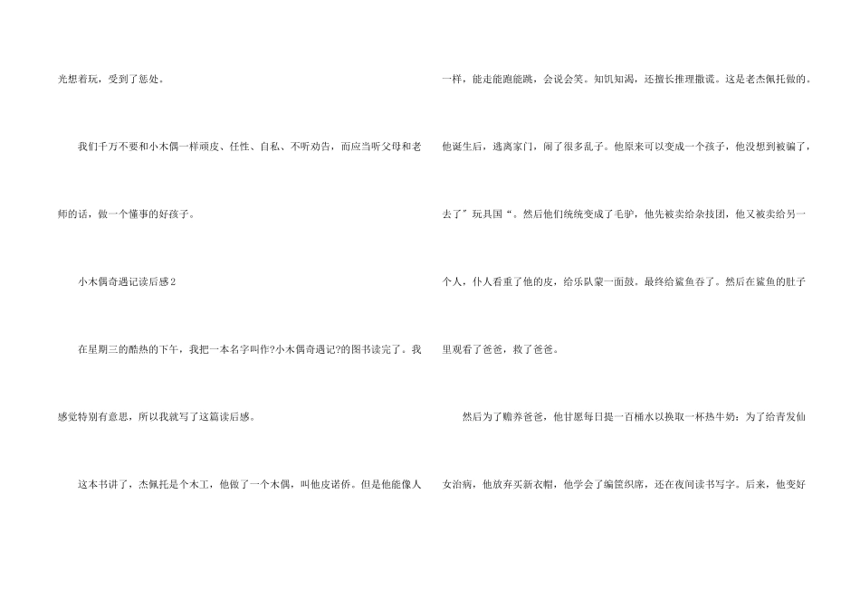 小木偶奇遇记读后感（7篇）_第2页