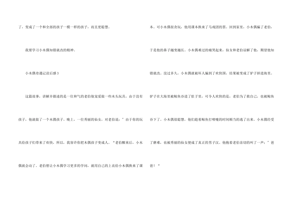 小木偶奇遇记读后感（7篇）_第3页