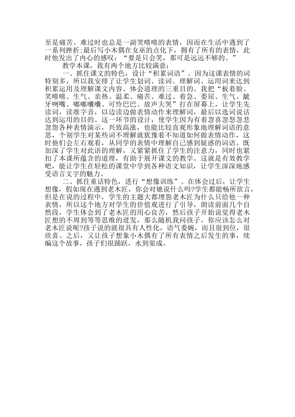 小木偶的故事反思总结_第2页