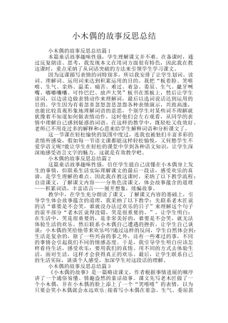 小木偶的故事反思总结