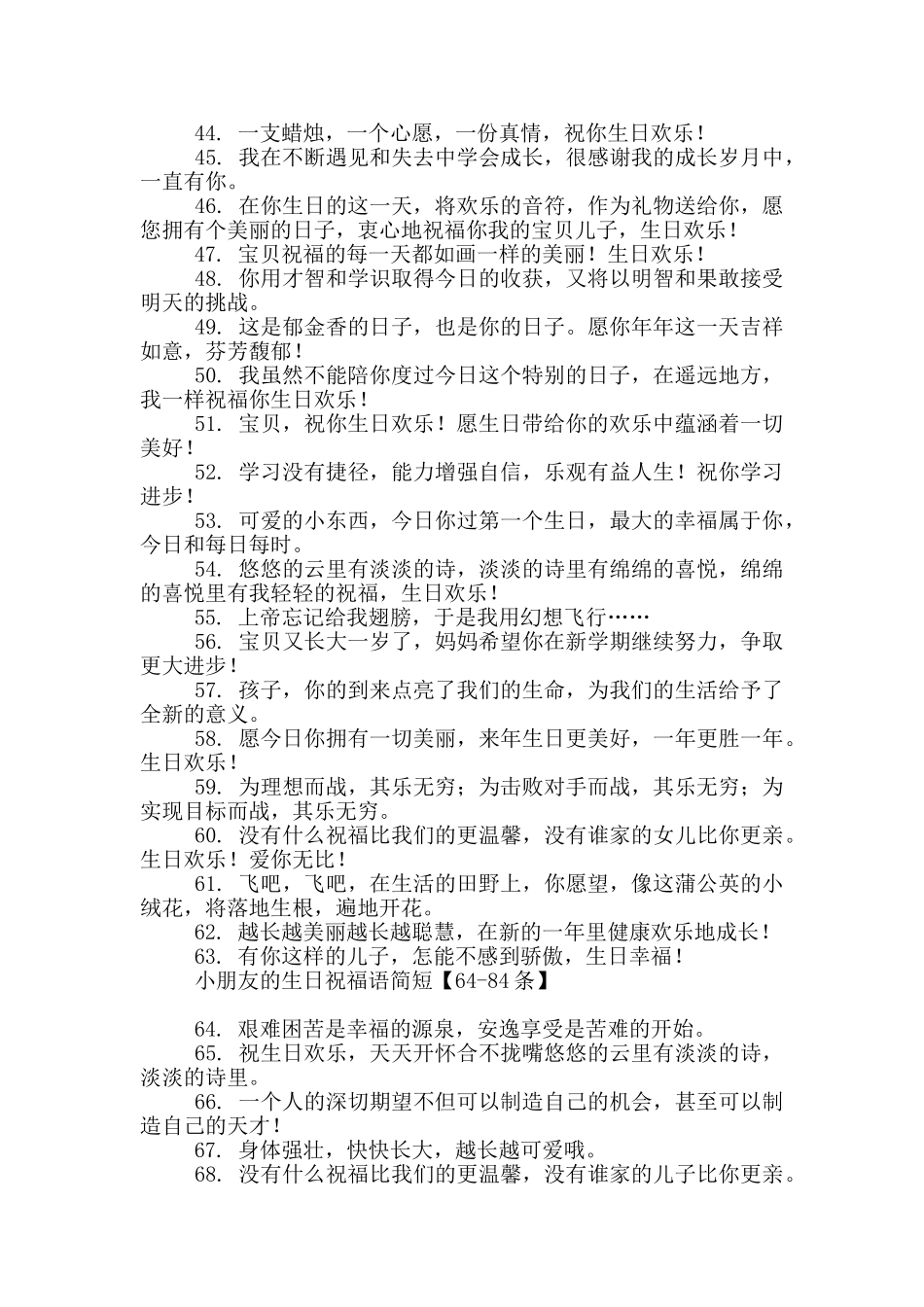 小朋友的生日祝福语简短_第3页