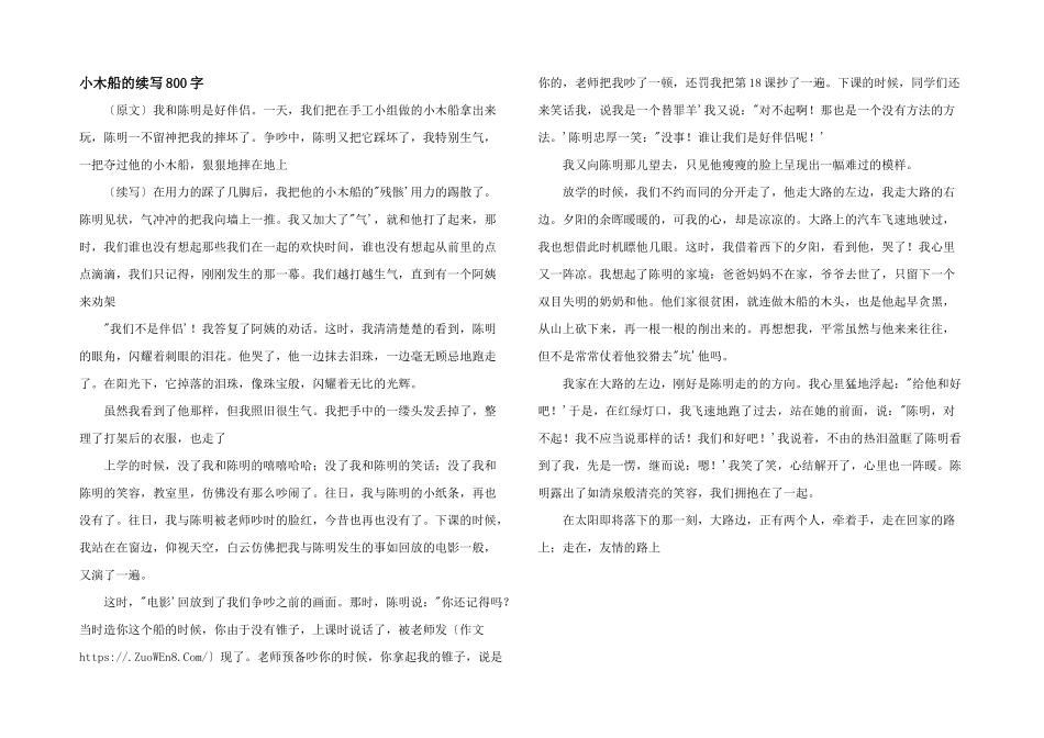 小木船的续写800字_第1页