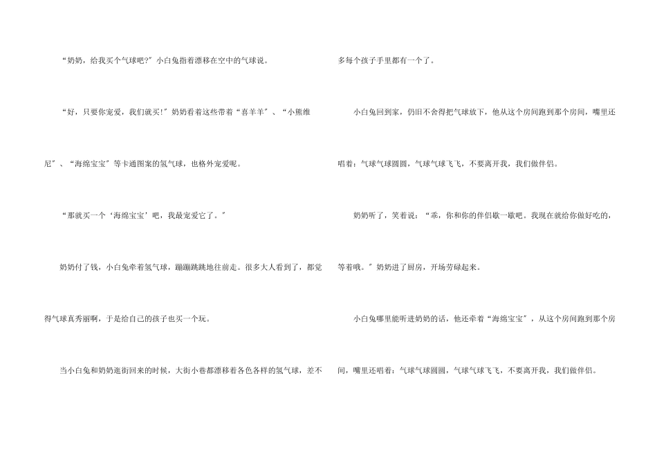 小朋友喜欢听的故事600字_第2页