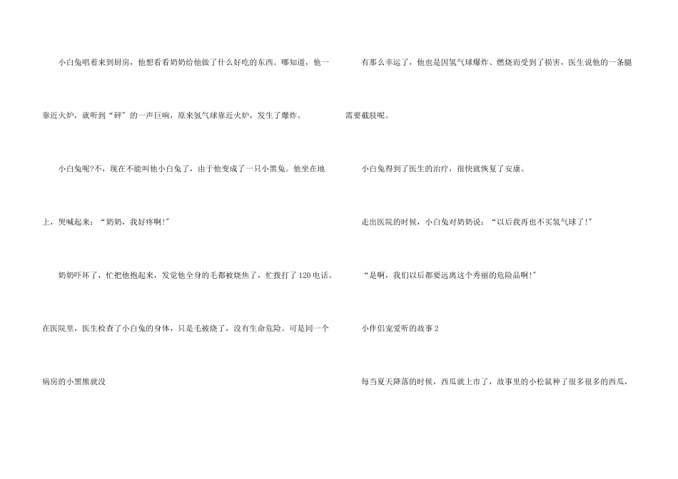 小朋友喜欢听的故事600字_第3页