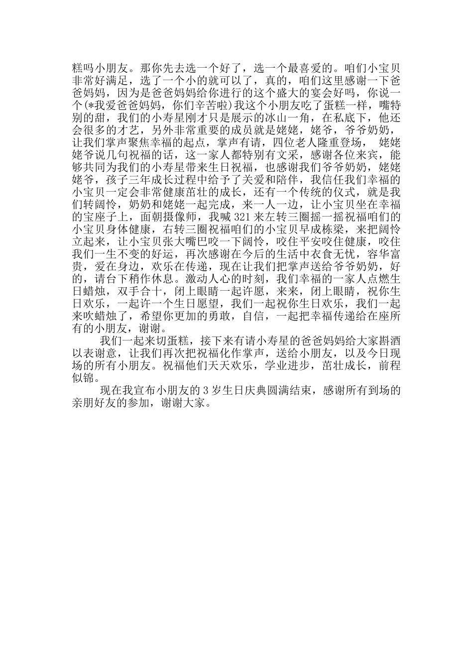 小朋友3岁生日主持词_第2页