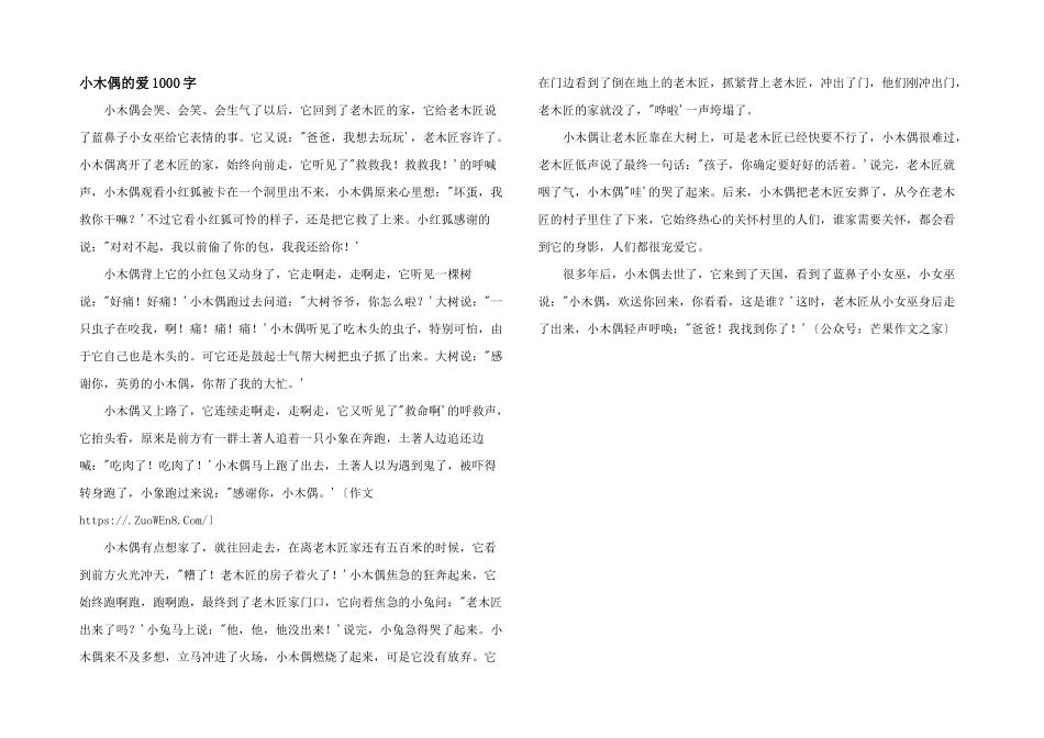 小木偶的爱1000字_第1页