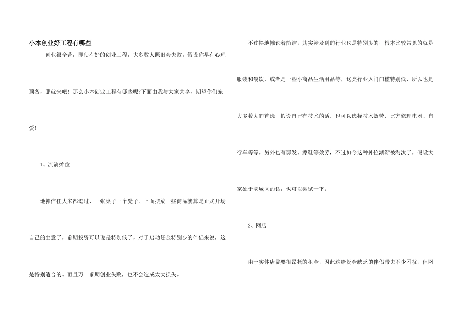 小本创业好项目有哪些_第1页