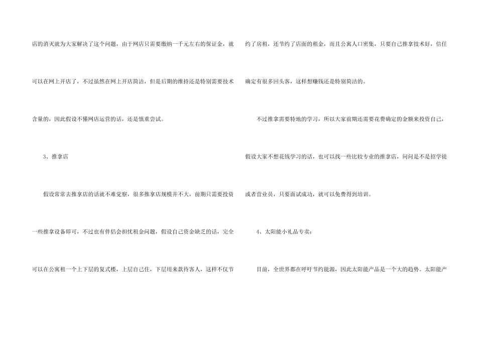 小本创业好项目有哪些_第2页