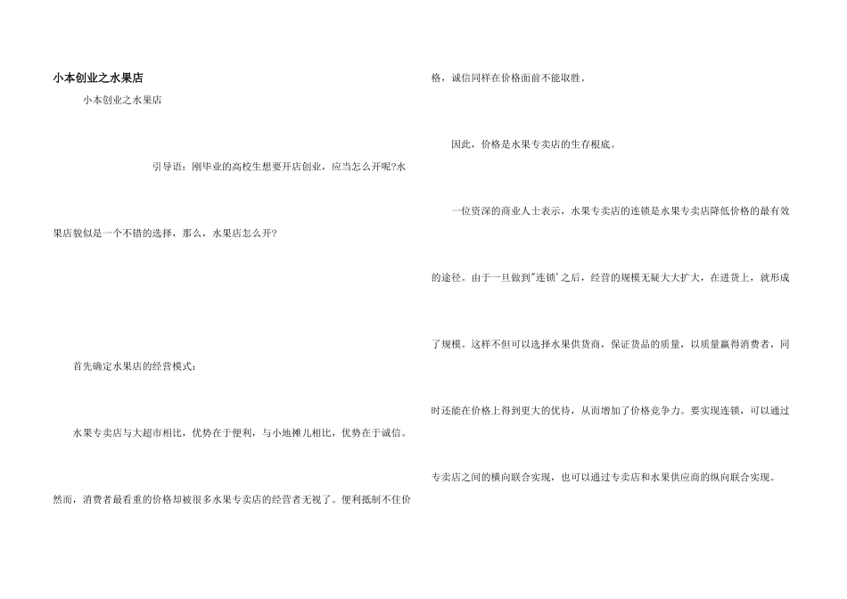 小本创业之水果店_第1页