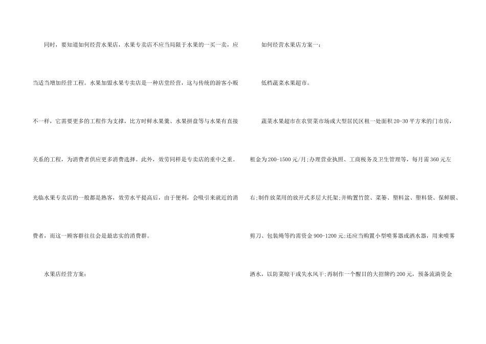 小本创业之水果店_第2页