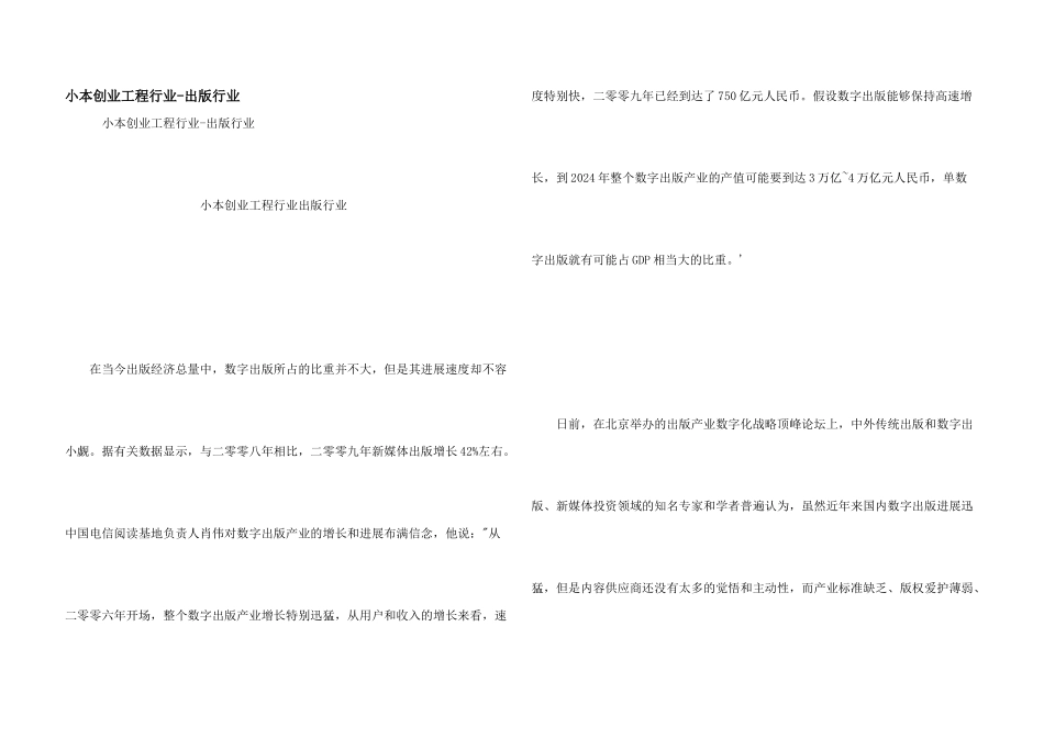 小本创业项目行业出版行业_第1页