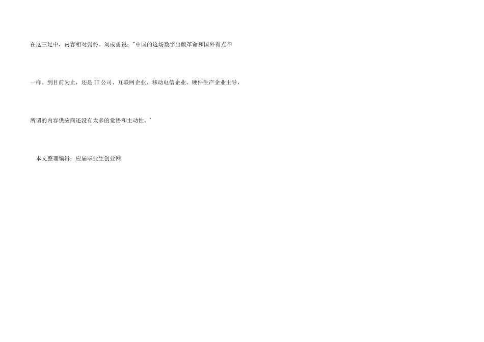 小本创业项目行业出版行业_第3页