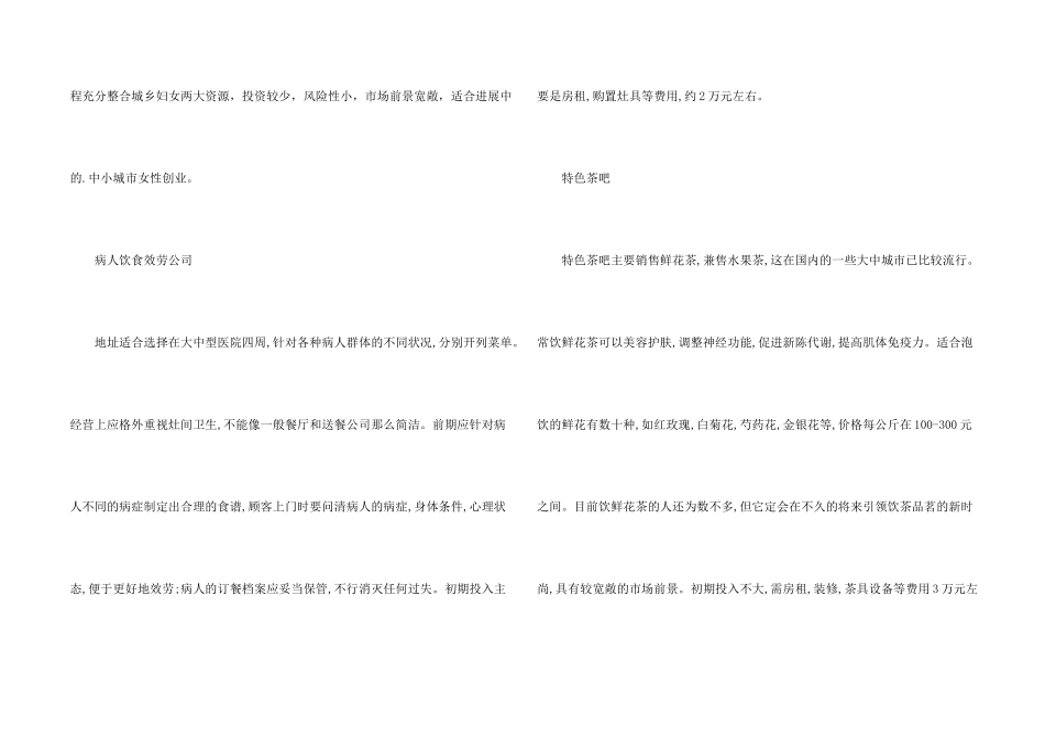 小本创业餐饮好项目_第2页