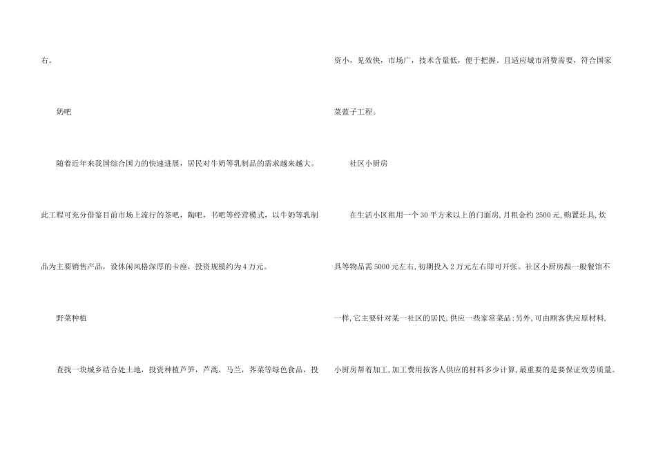 小本创业餐饮好项目_第3页