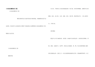 小本创业餐饮好项目