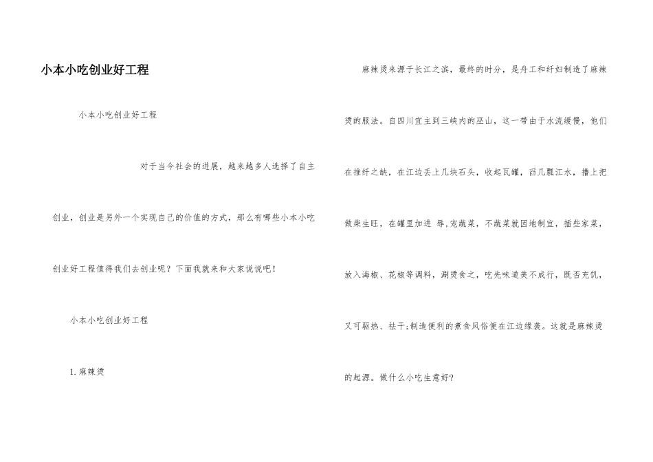 小本小吃创业好项目_第1页