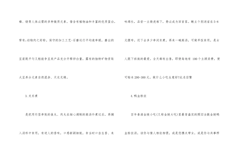 小本小吃创业好项目_第3页