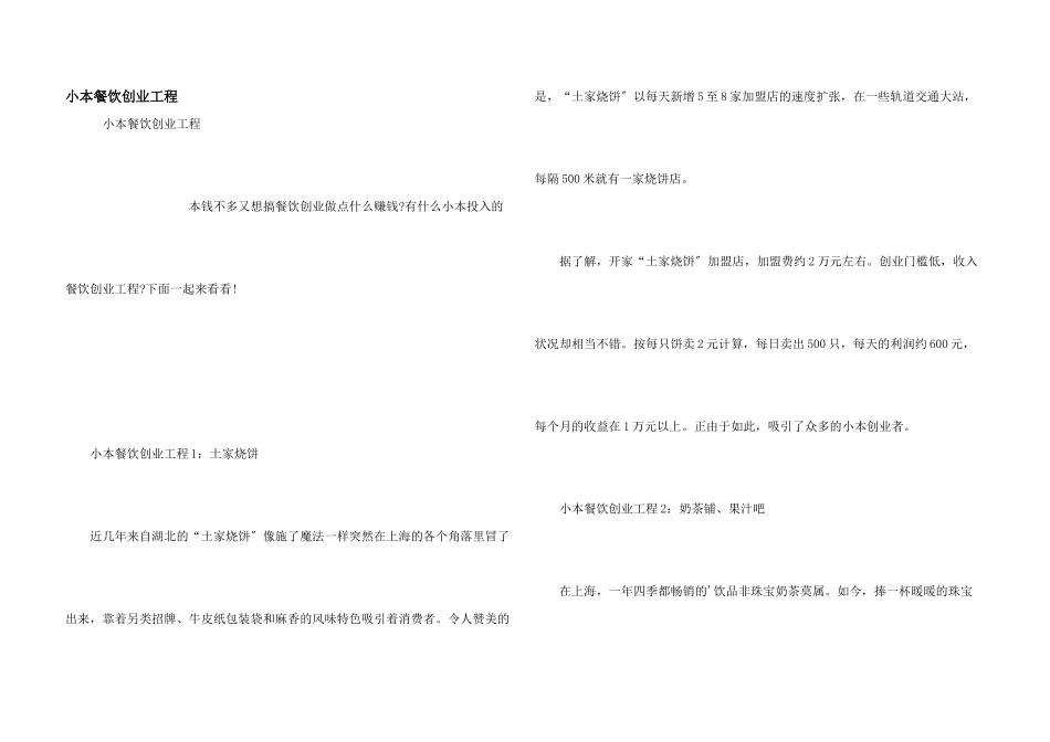 小本餐饮创业项目_第1页