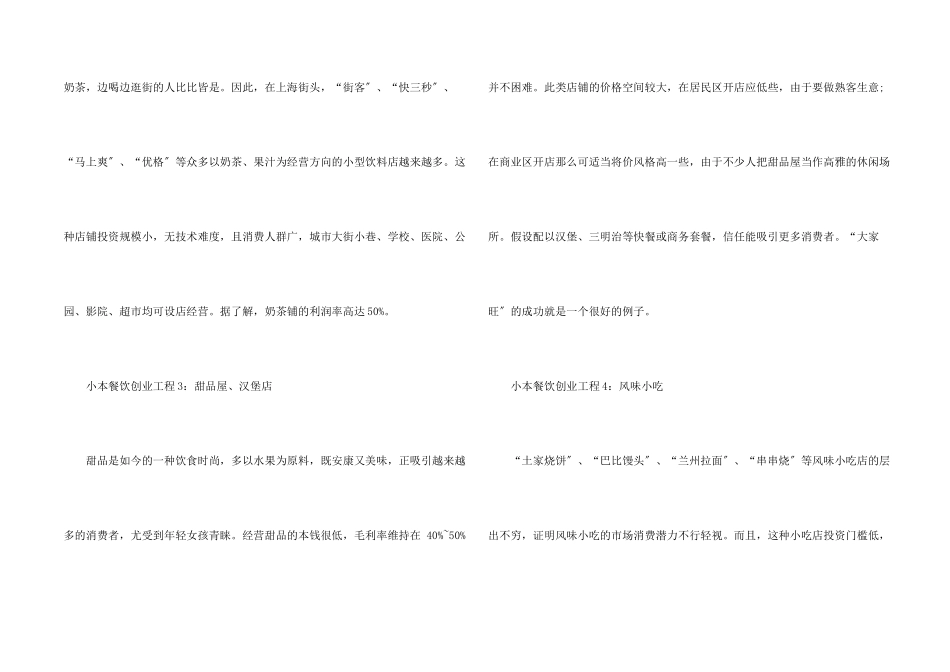 小本餐饮创业项目_第2页