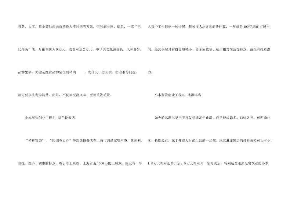 小本餐饮创业项目_第3页