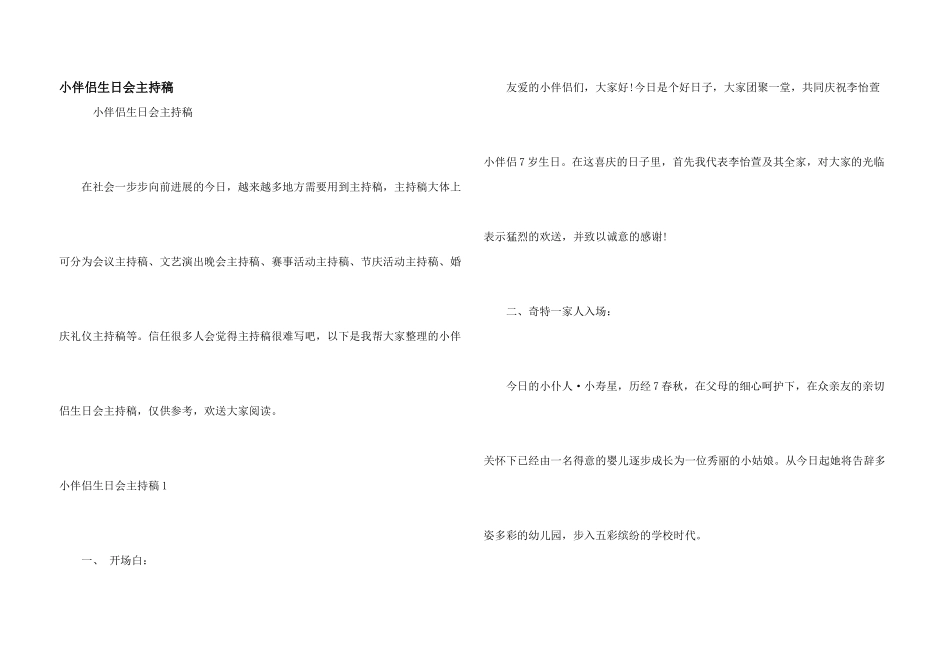 小朋友生日会主持稿_第1页