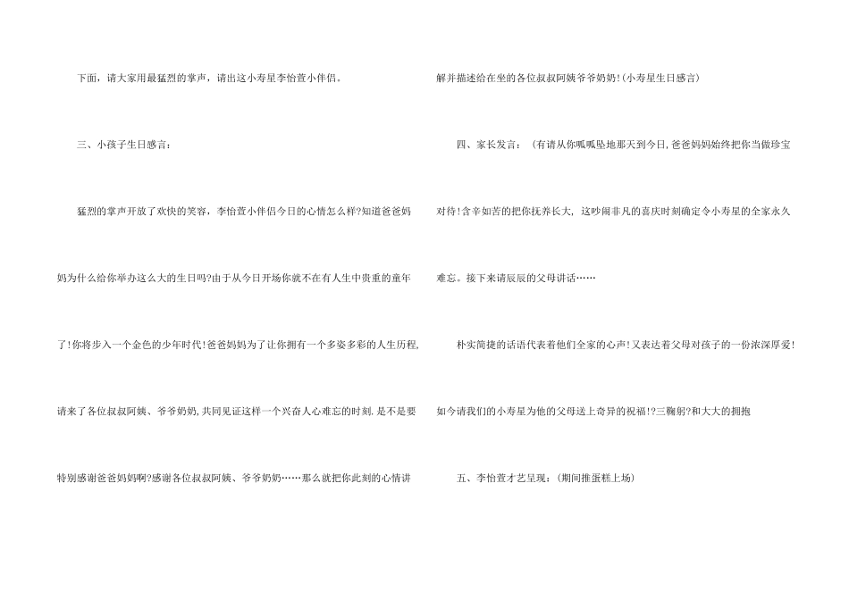 小朋友生日会主持稿_第2页