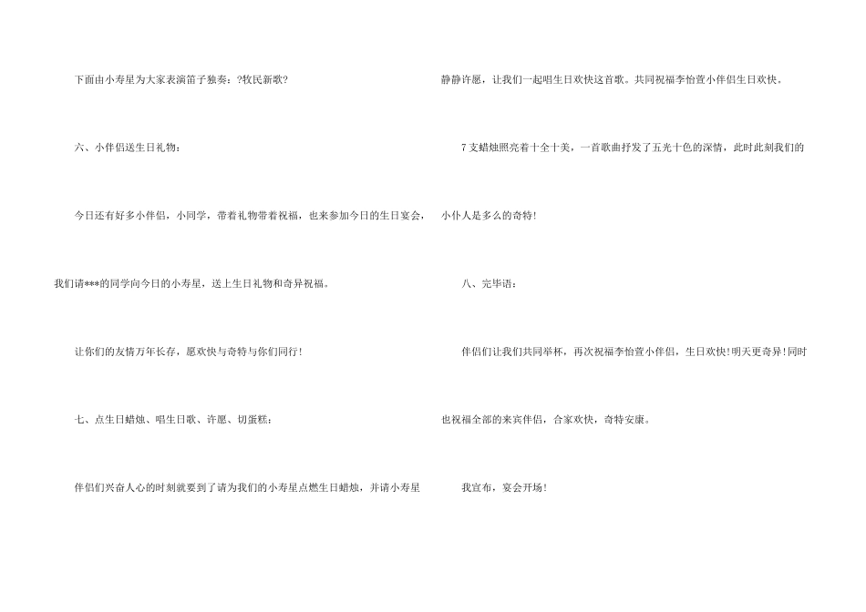 小朋友生日会主持稿_第3页