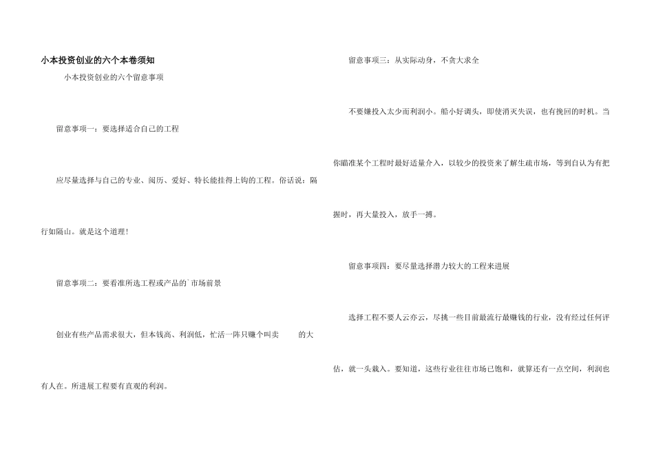 小本投资创业的六个注意事项_第1页