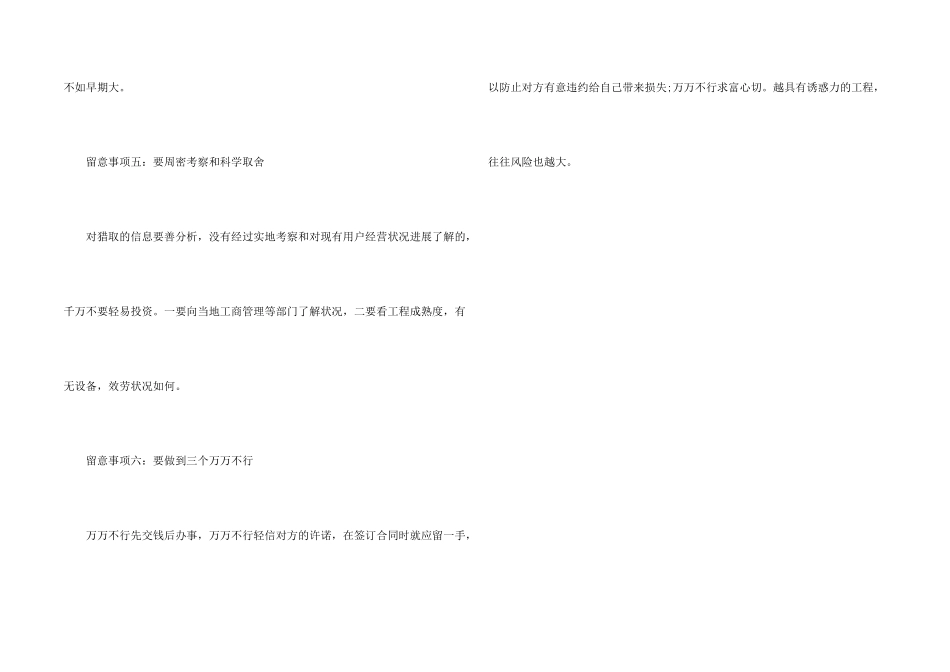 小本投资创业的六个注意事项_第2页