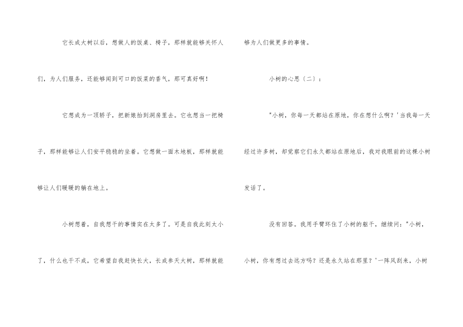 小树的心思作想_第2页