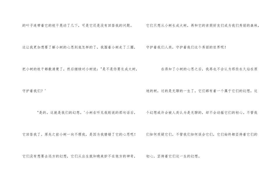 小树的心思作想_第3页