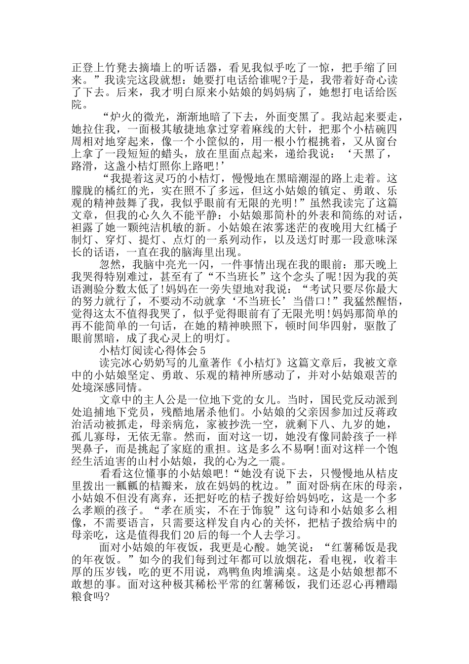 小桔灯阅读心得体会范文5篇_第3页