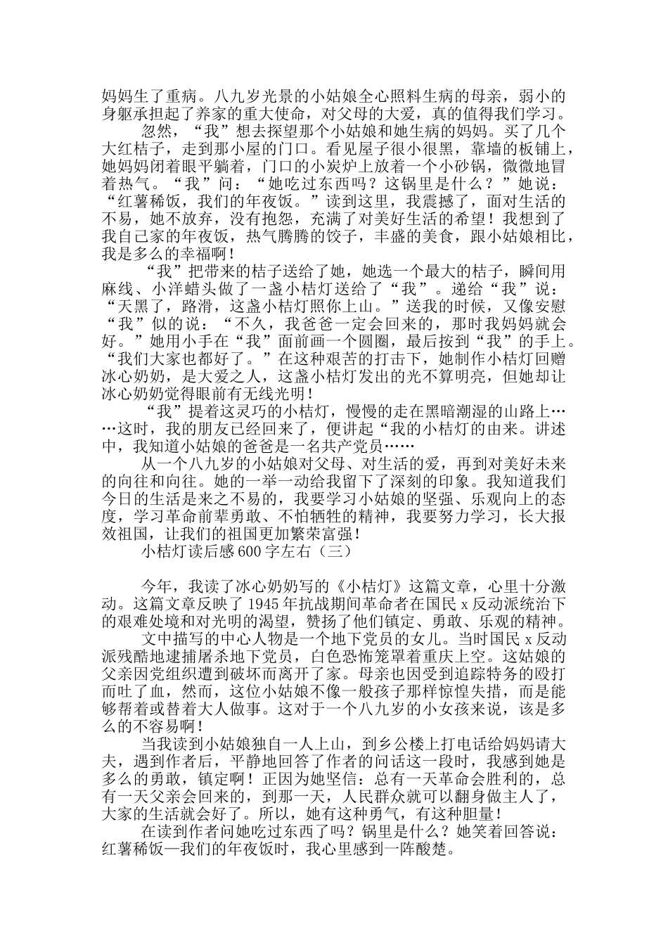 小桔灯读后感600字左右_第2页