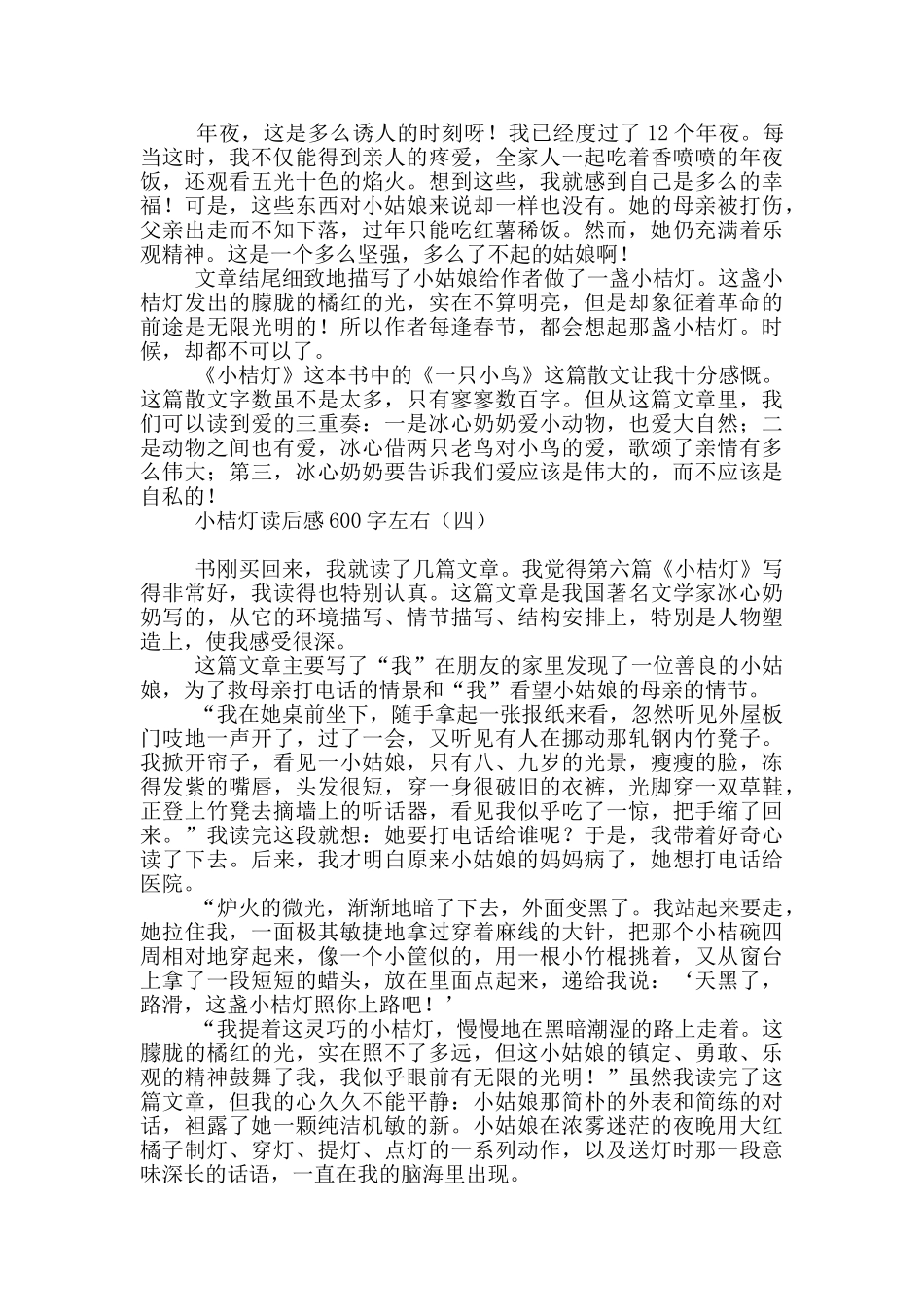 小桔灯读后感600字左右_第3页