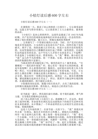 小桔灯读后感600字左右