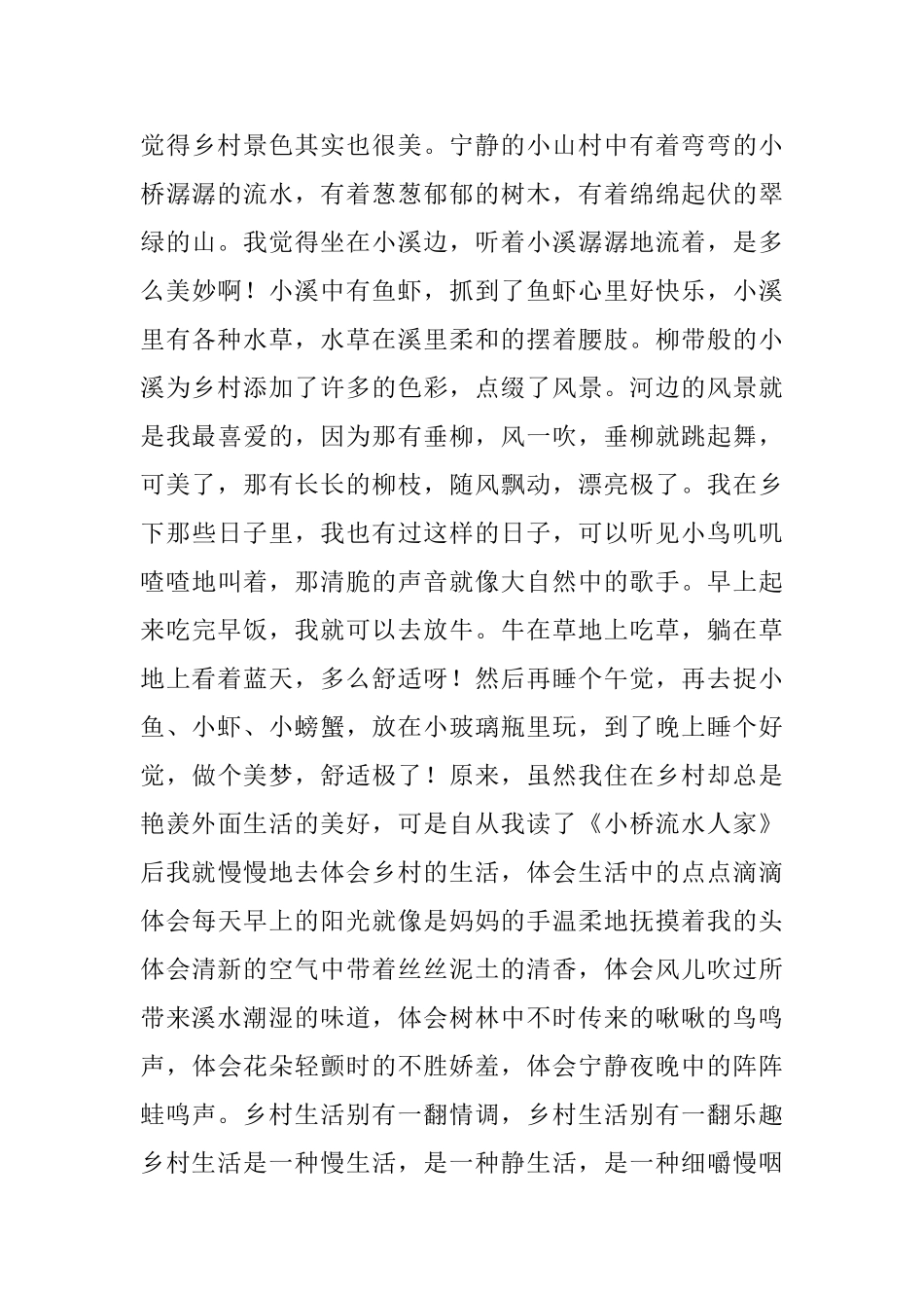 小桥流水人家读后感五篇_第3页